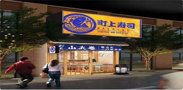 町上寿司加盟